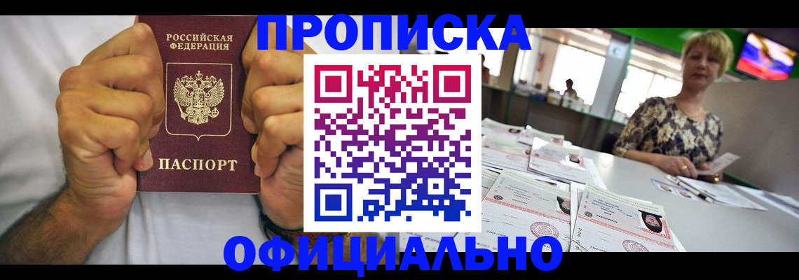 временная прописка в Сальске