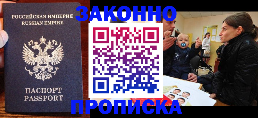 где прописаться в Сальске