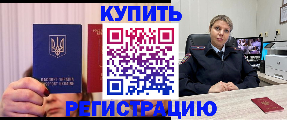 купить прописку в Сальске